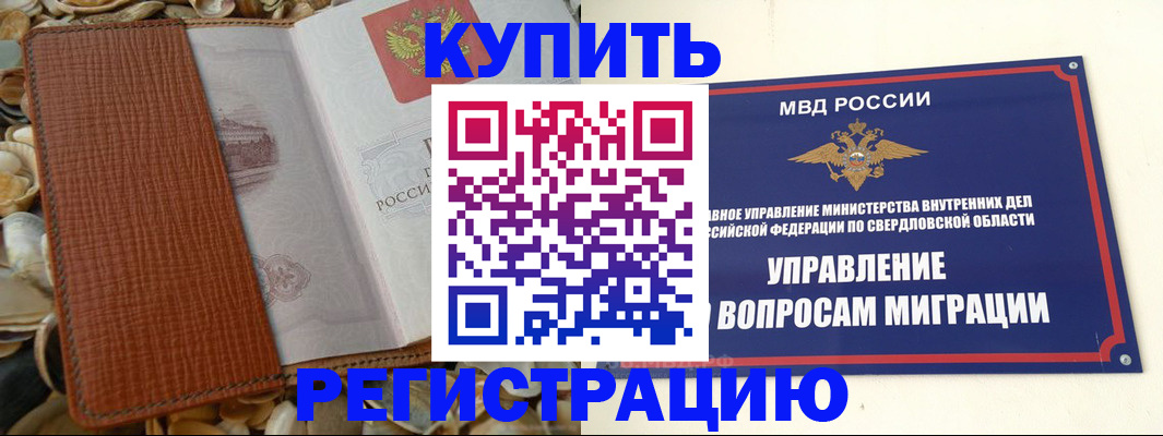 временная регистрация недорого в Ермолино
